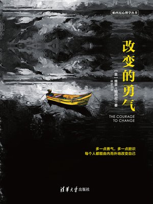 cover image of 改变的勇气